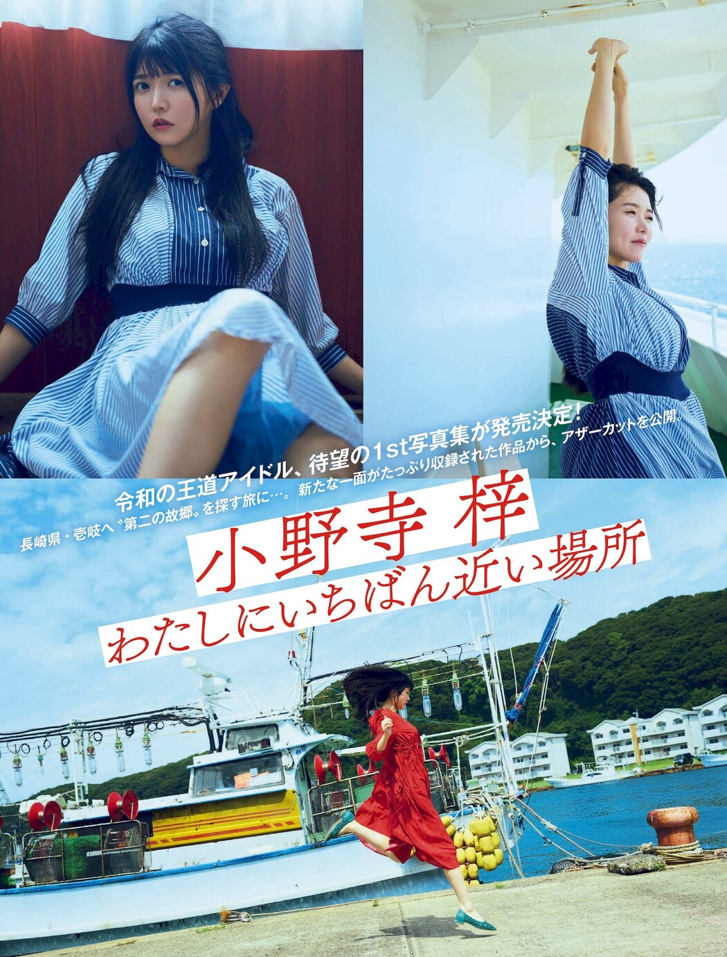 Azusa Onodera 小野寺梓, FLASH 2022.11.29 (フラッシュ 2022年11月29日号) Cover Photo