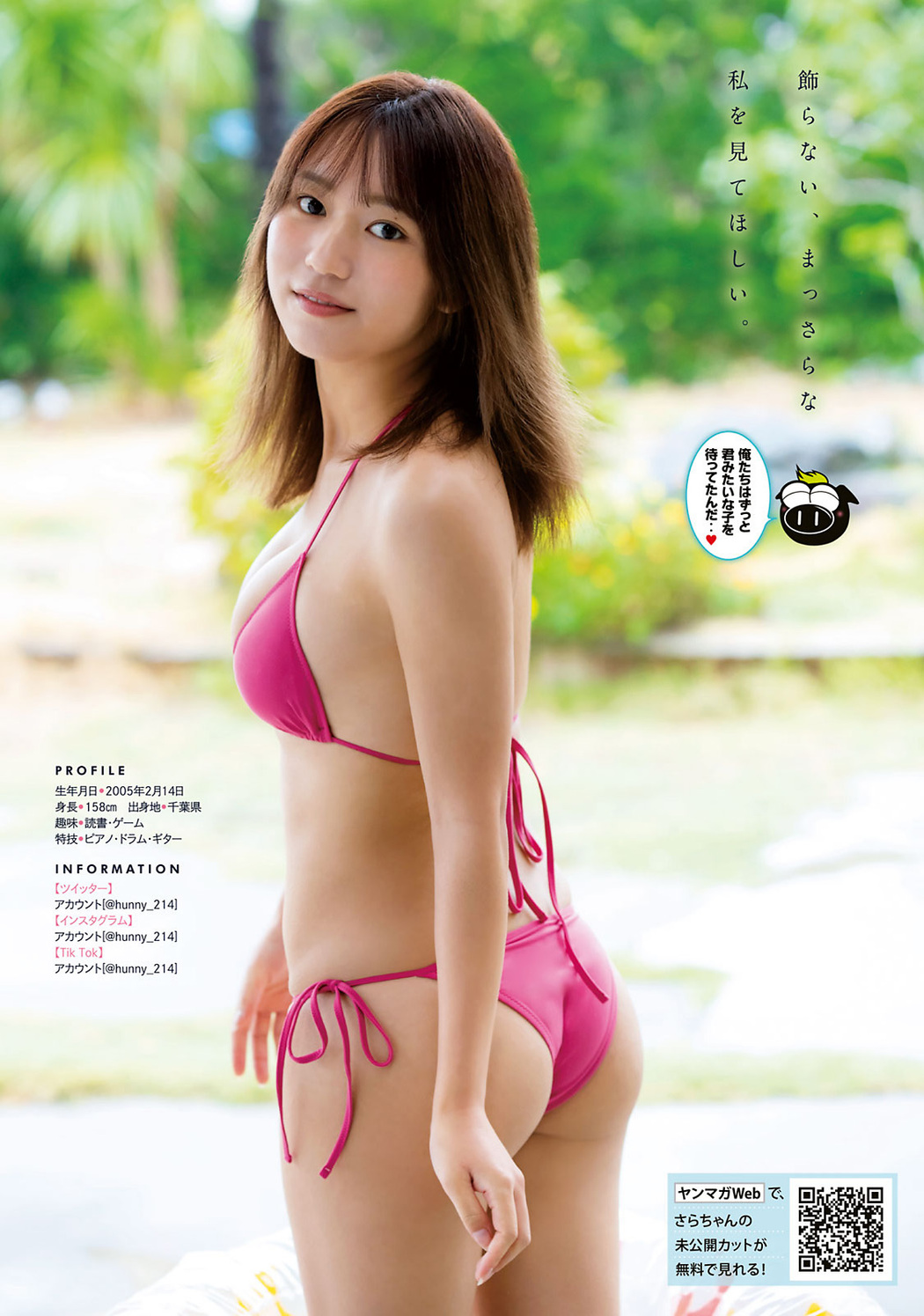 Sara Kurogane くろがねさら, Young Magazine 2022 No.50 (ヤングマガジン 2022年50号)
