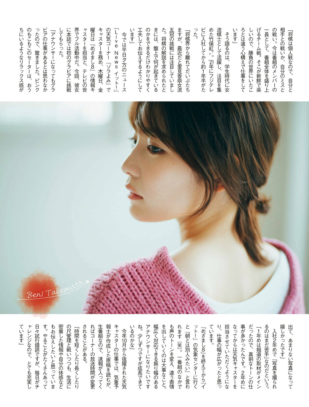 Beni Takemata 竹俣紅, FLASH 2022.11.29 (フラッシュ 2022年11月29日号)