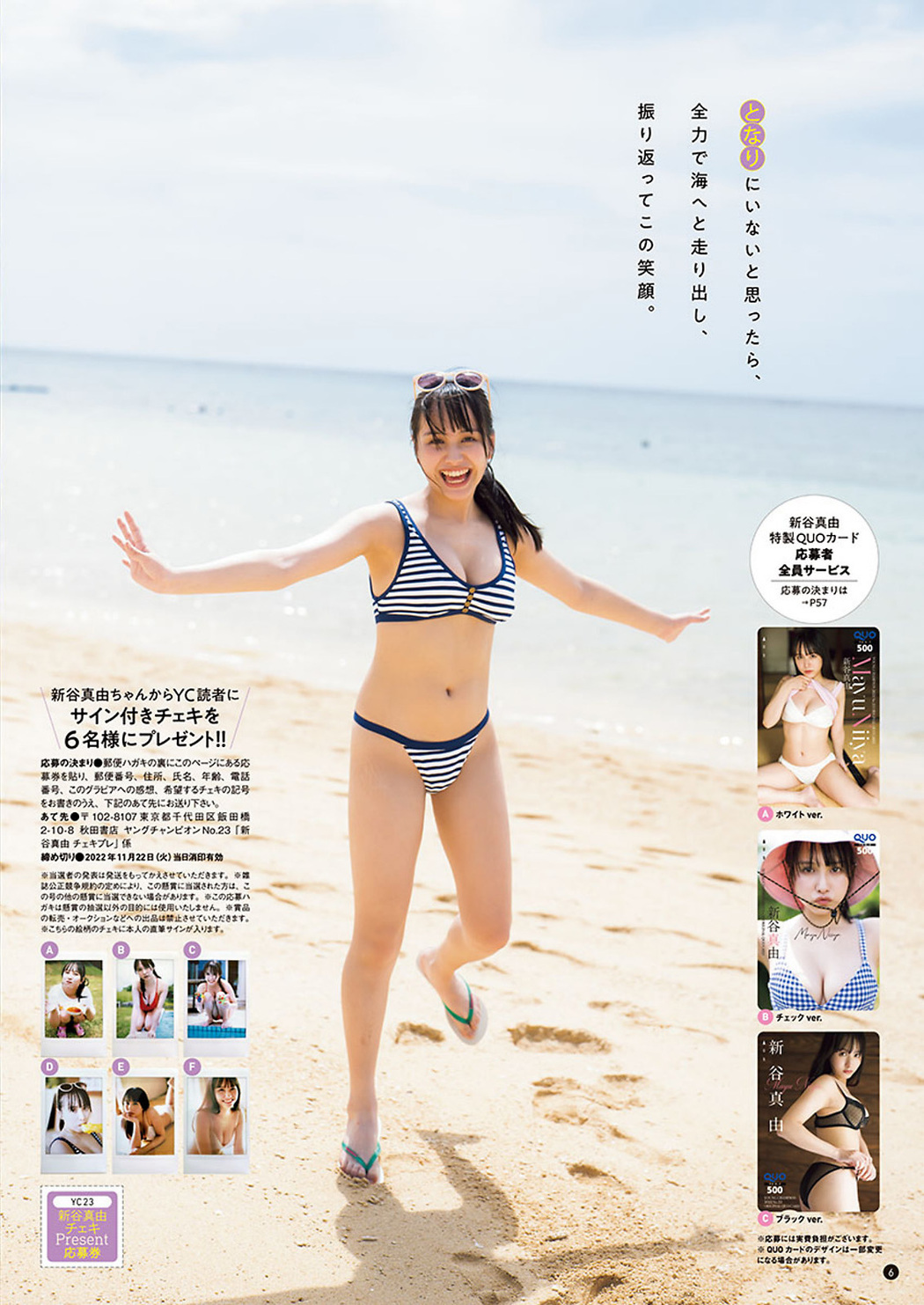 Mayu Niiya 新谷真由, Young Champion 2022 No.23 (ヤングチャンピオン 2022年23号)