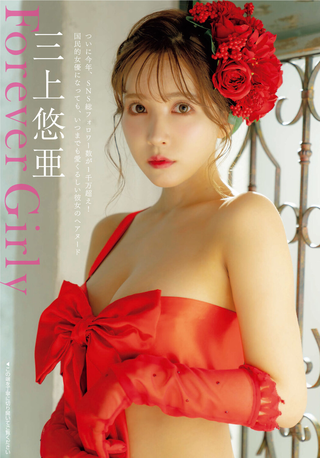 Yua Mikami 三上悠亜, FLASH 2022.11.29 (フラッシュ 2022年11月29日号) Cover Photo