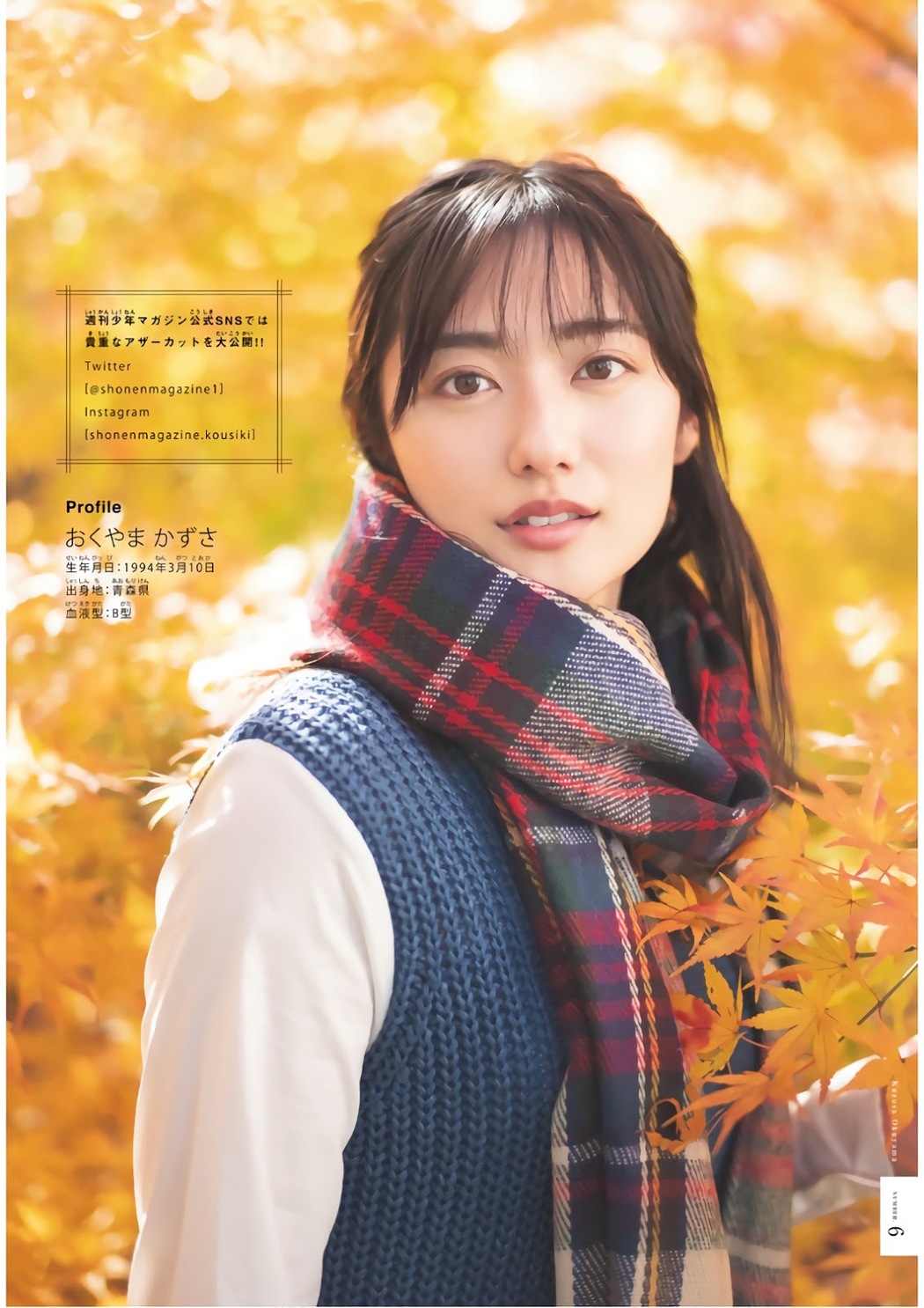 Kazusa Okuyama 奥山かずさ, Shonen Magazine 2019 No.06 (少年マガジン 2019年6号)