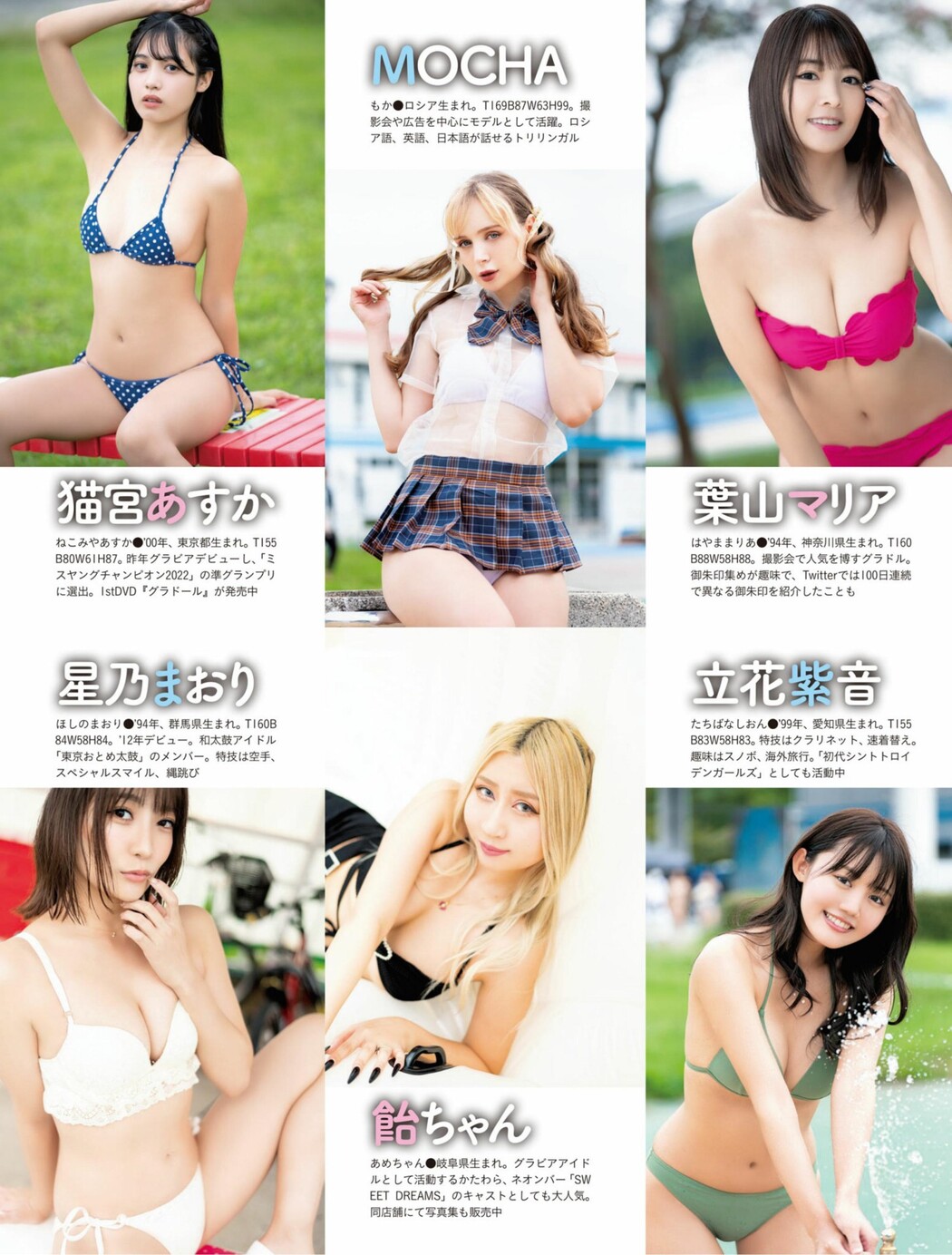 プールで水着娘32人撮, Weekly SPA! 2022.11.15 (週刊SPA! 2022年11月15日号)