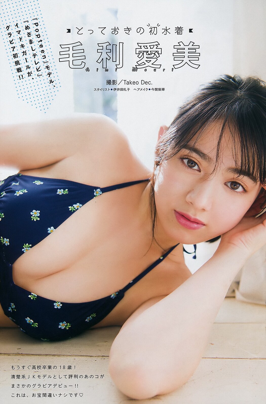 Aimi Mouri 毛利愛美, Young Magazine 2019 No.11 (ヤングマガジン 2019年11号) Cover Photo