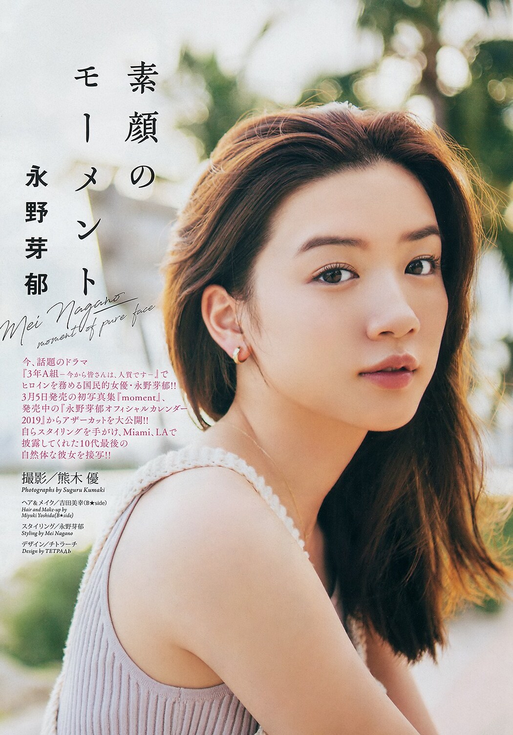 Mei Nagano 永野芽郁, Big Comic Spirits 2019 No.12 (ビッグコミックスピリッツ 2019年12号)