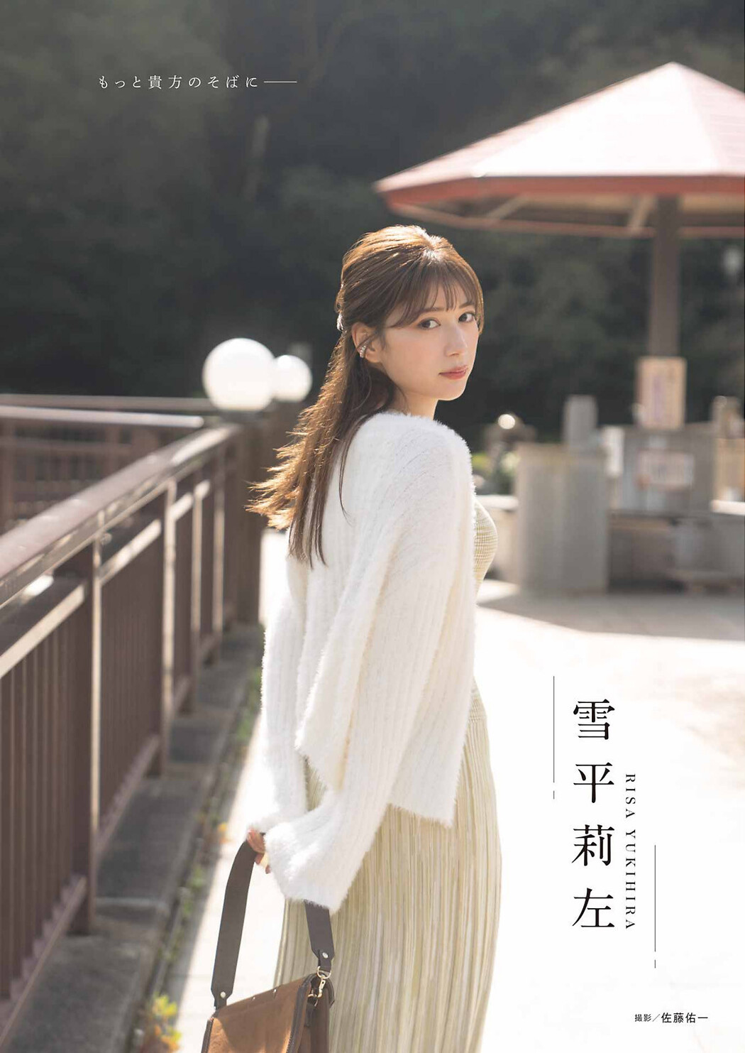 Risa Yukihira 雪平莉左, Young Gangan 2022 No.23 (ヤングガンガン 2022年23号)