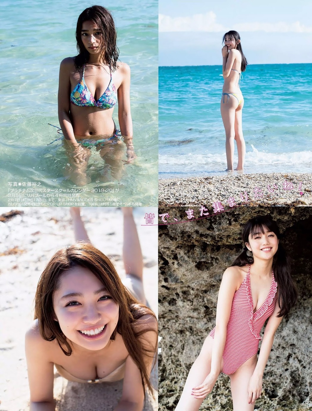 2019年は沖縄で!モグラ女子会, FLASH 2019.02.19 (フラッシュ 2019年2月19日号)