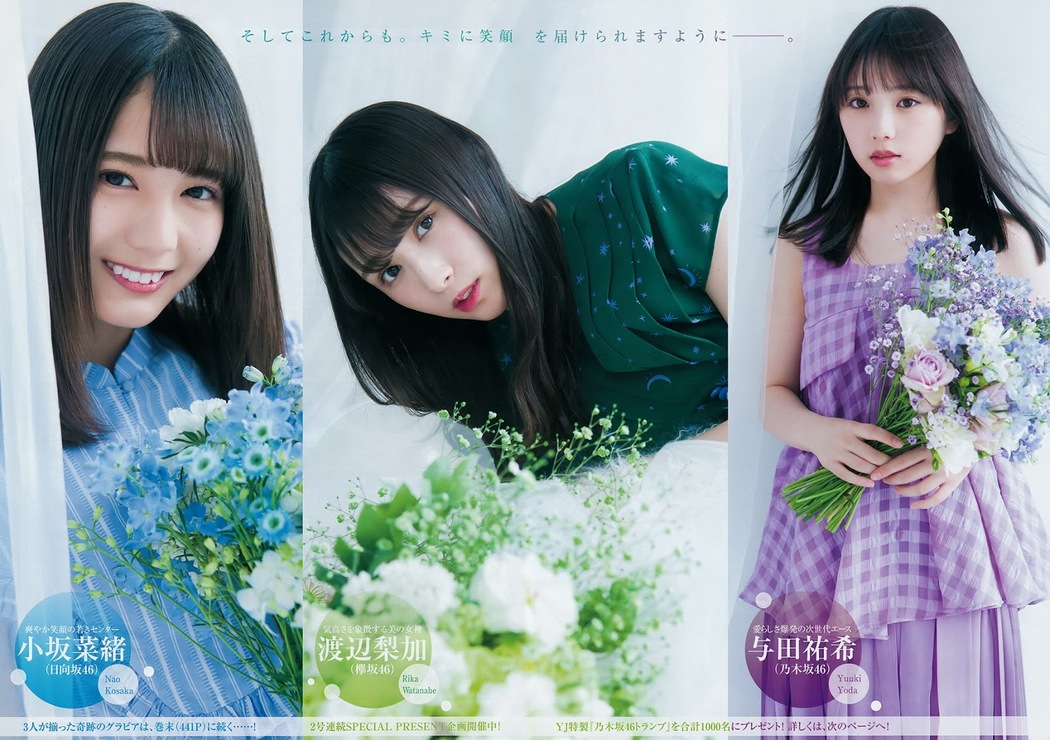 Yuki Yoda 与田祐希, Nao Kosaka 小坂菜緒, Rika Watanabe 渡辺梨加, Young Jump 2019 No.23 (ヤングジャンプ 2019年23号)