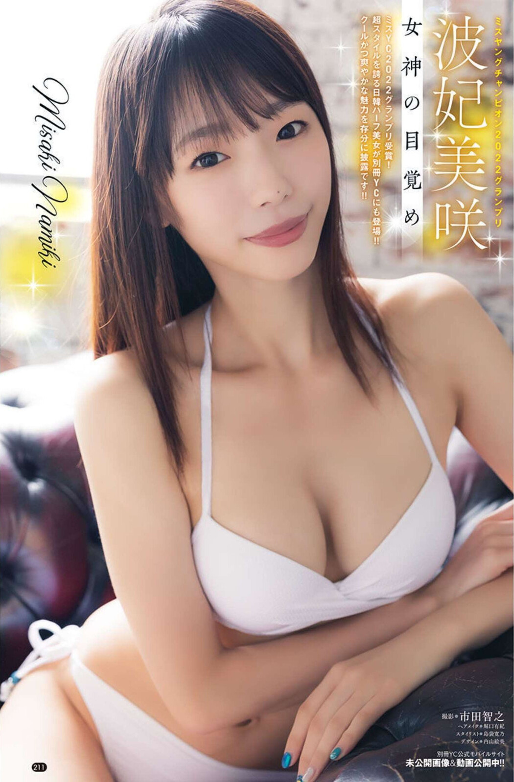 波妃美咲 市原薫, Bessatsu Young Champion 2022 No.12 (別冊ヤングチャンピオン 2022年12号) Cover Photo