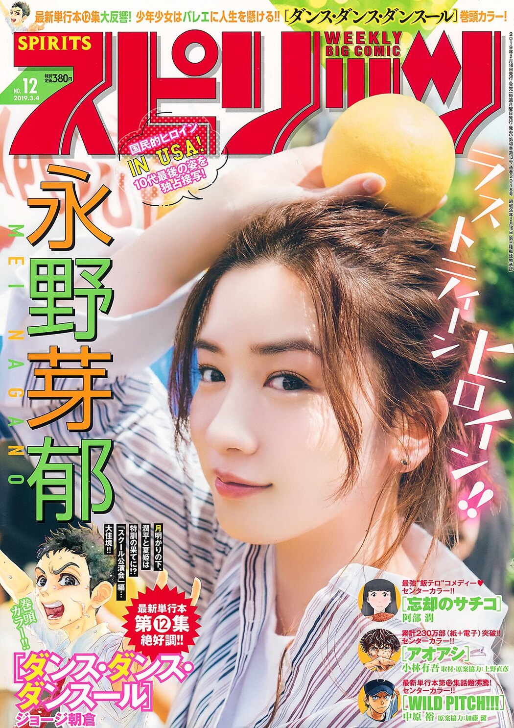 Mei Nagano 永野芽郁, Big Comic Spirits 2019 No.12 (ビッグコミックスピリッツ 2019年12号) Cover Photo