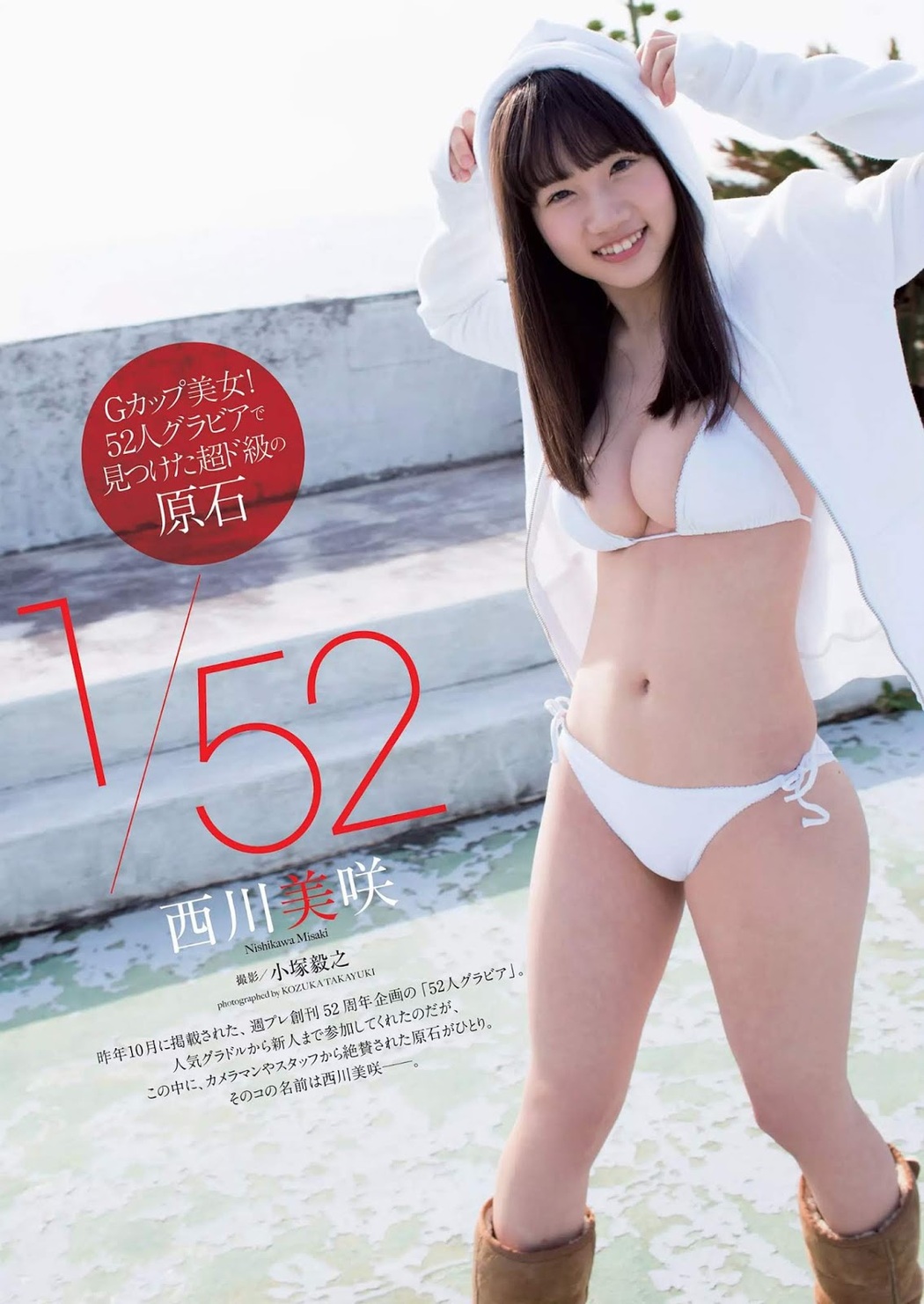 Misaki Nishikawa 西川美咲, Weekly Playboy 2019 No.08 (週刊プレイボーイ 2019年8号) Cover Photo
