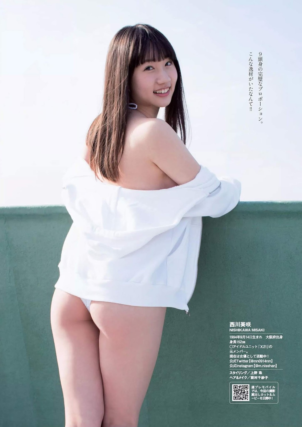 Misaki Nishikawa 西川美咲, Weekly Playboy 2019 No.08 (週刊プレイボーイ 2019年8号)