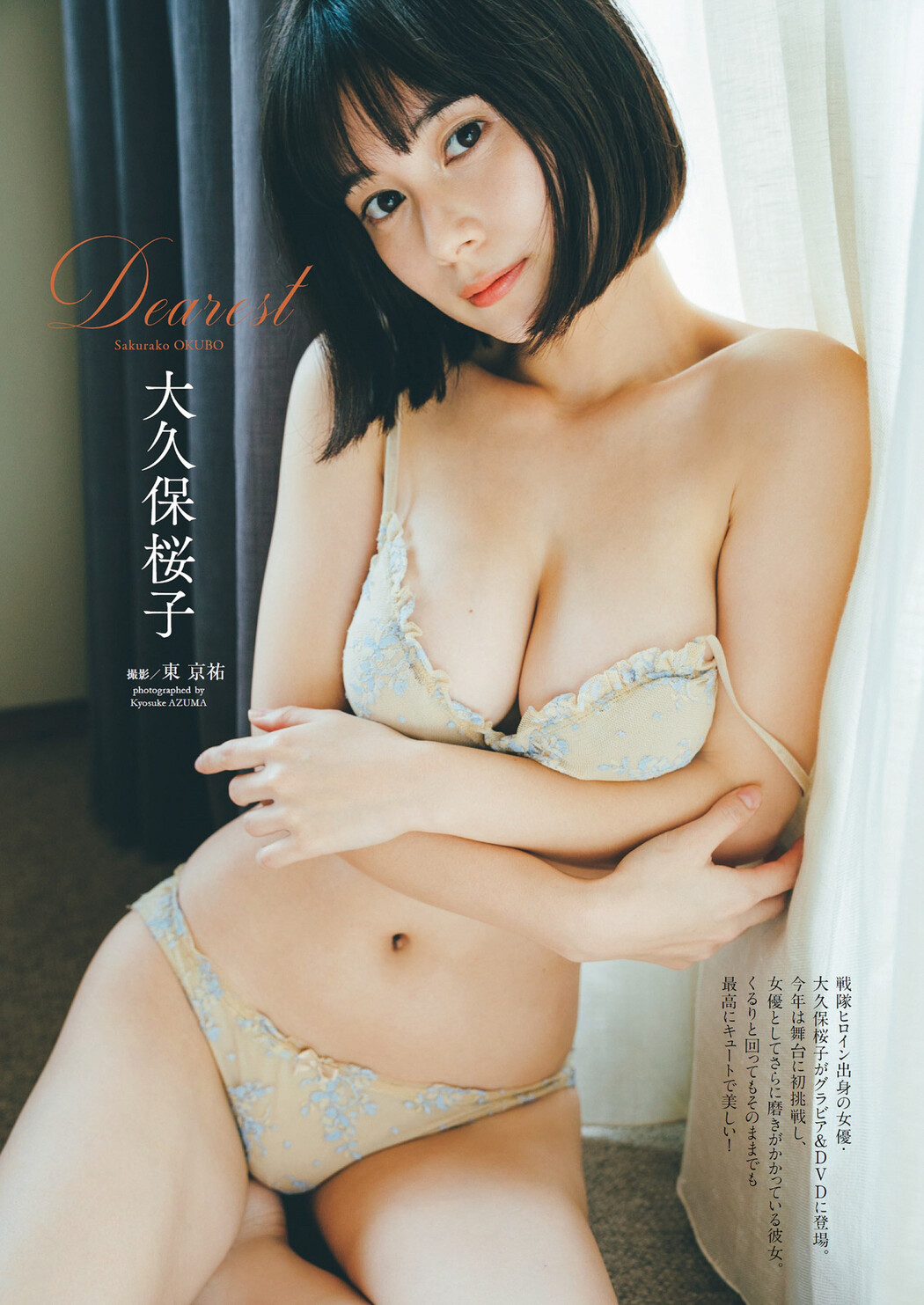 Sakurako Okubo 大久保桜子, Weekly Playboy 2022 No.49 (週刊プレイボーイ 2022年49号) Cover Photo