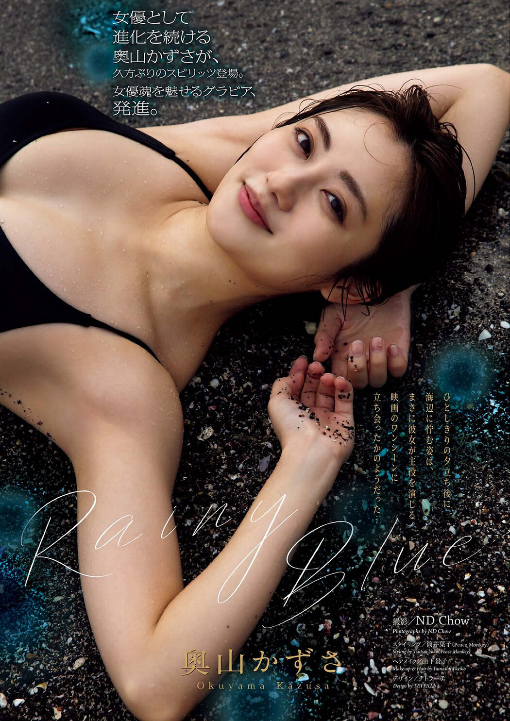 Kazusa Okuyama 奥山かずさ, Big Comic Spirits 2022 No.51 (ビッグコミックスピリッツ 2022年51号)