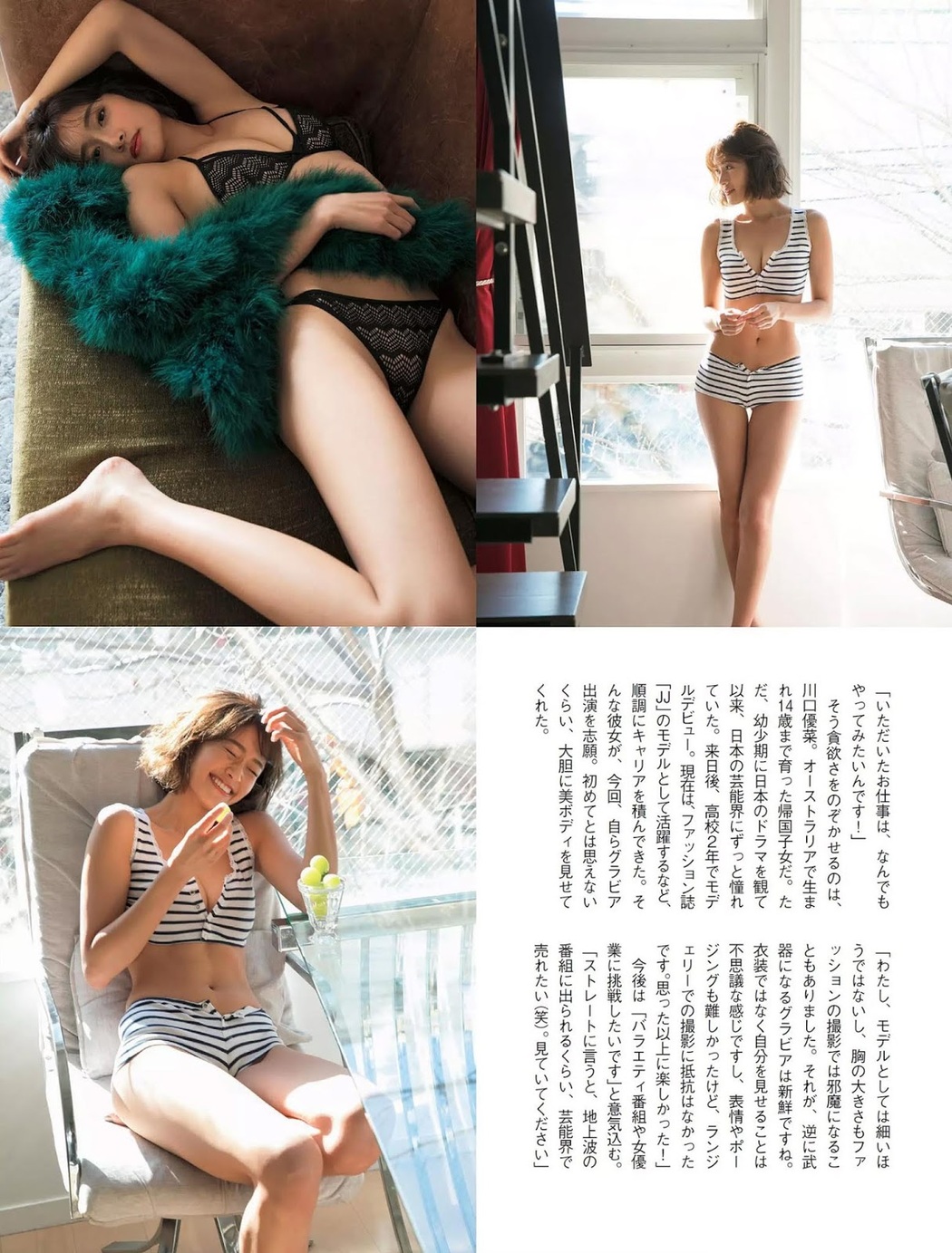 Yuna Kawaguchi 川口優菜, FLASH 2019.02.19 (フラッシュ 2019年2月19日号)