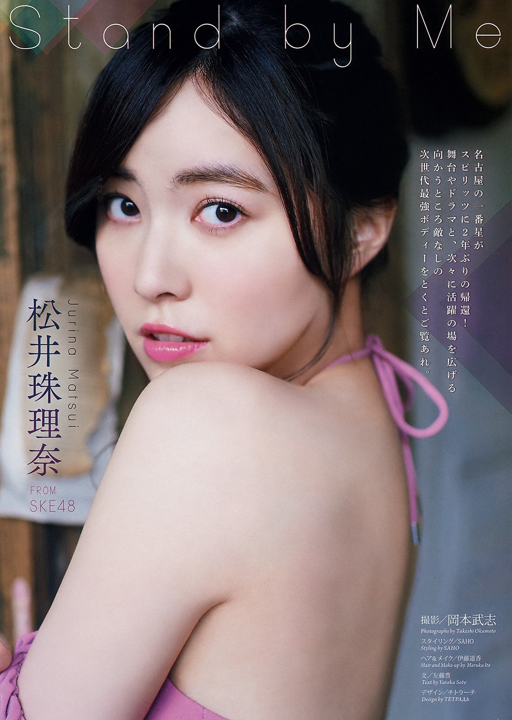 Jurina Matsui 松井珠理奈, Big Comic Spirits 2019 No.24 (ビッグコミックスピリッツ 2019年24号)