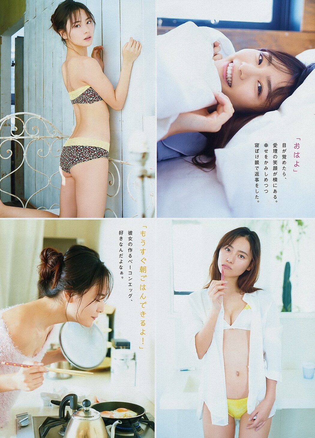 Airi Ikematsu 池松愛理, Young Magazine 2019 No.11 (ヤングマガジン 2019年11号)