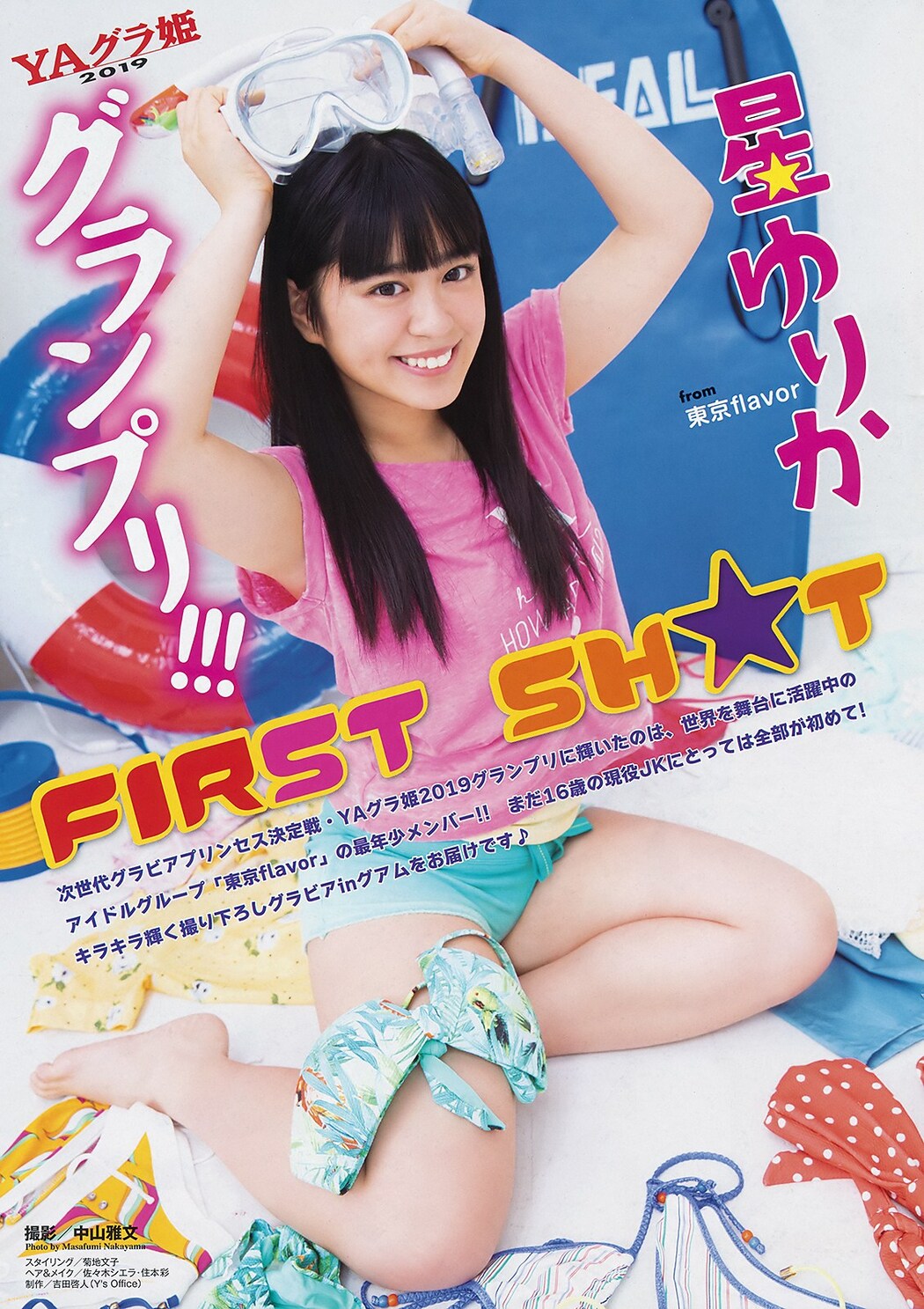 Yurika Hoshi 星ゆりか, Young Animal 2019 No.04 (ヤングアニマル 2019年4号)