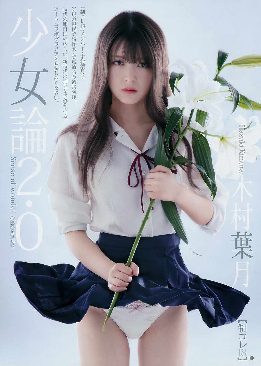 Hazuki Kimura 木村葉月, Young Jump 2019 No.11 (ヤングジャンプ 2019年11号) Cover Photo