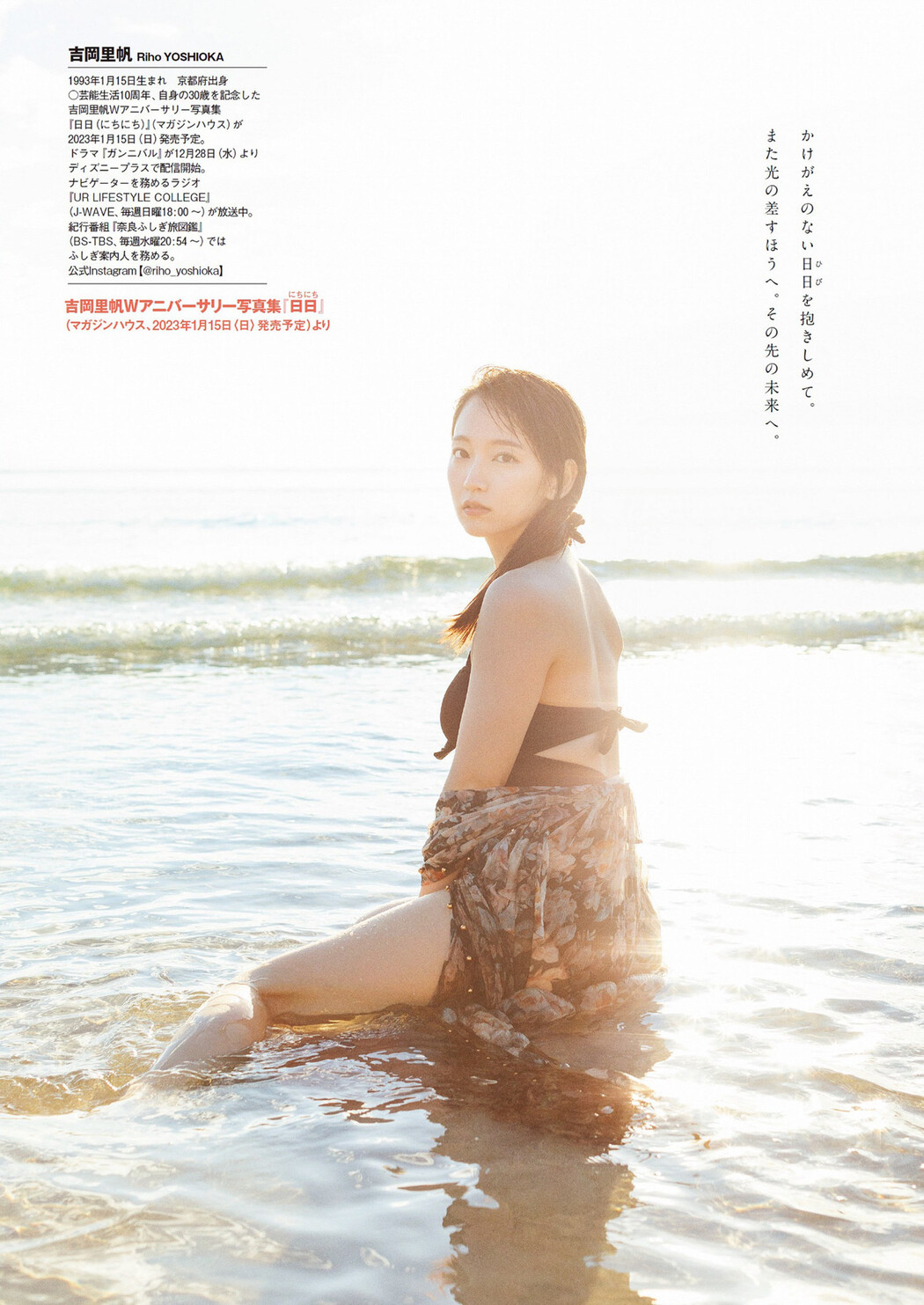 Riho Yoshioka 吉岡里帆, Weekly Playboy 2022 No.49 (週刊プレイボーイ 2022年49号)