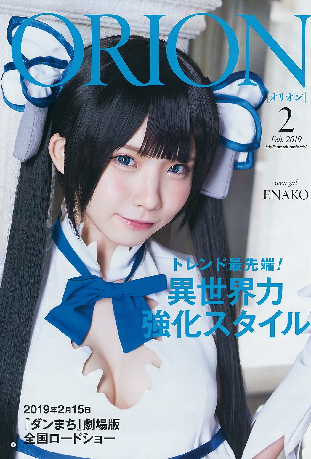Enako えなこ, Young Gangan 2019 No.05 (ヤングガンガン 2019年5号)