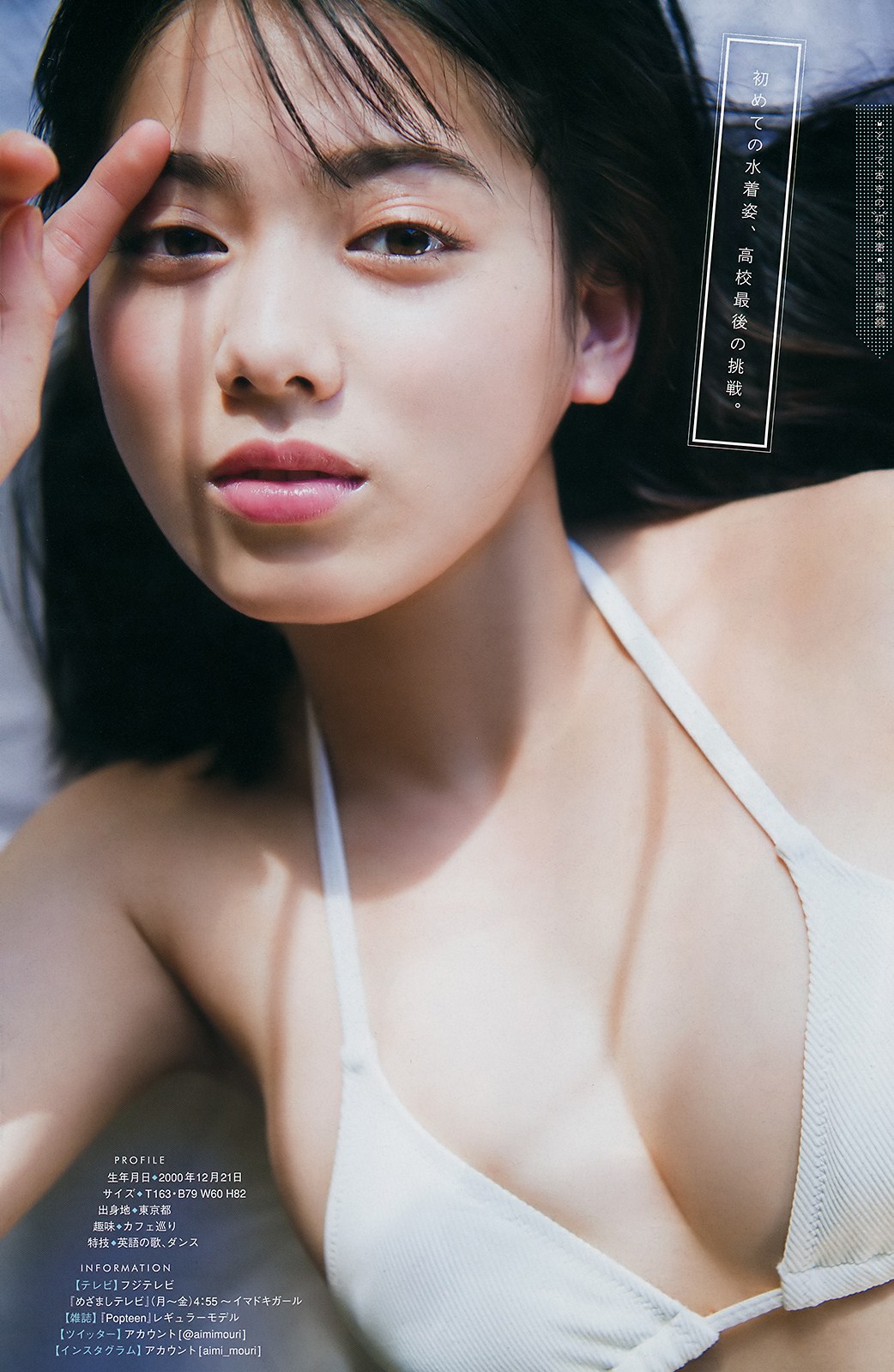 Aimi Mouri 毛利愛美, Young Magazine 2019 No.11 (ヤングマガジン 2019年11号)
