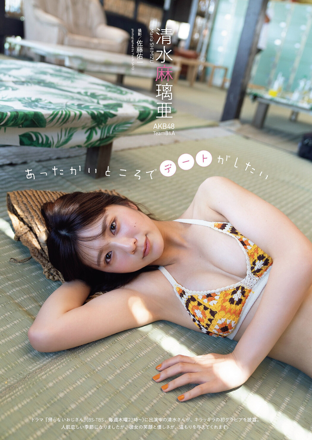 Maria Shimizu 清水麻璃亜, Weekly Playboy 2022 No.49 (週刊プレイボーイ 2022年49号) Cover Photo