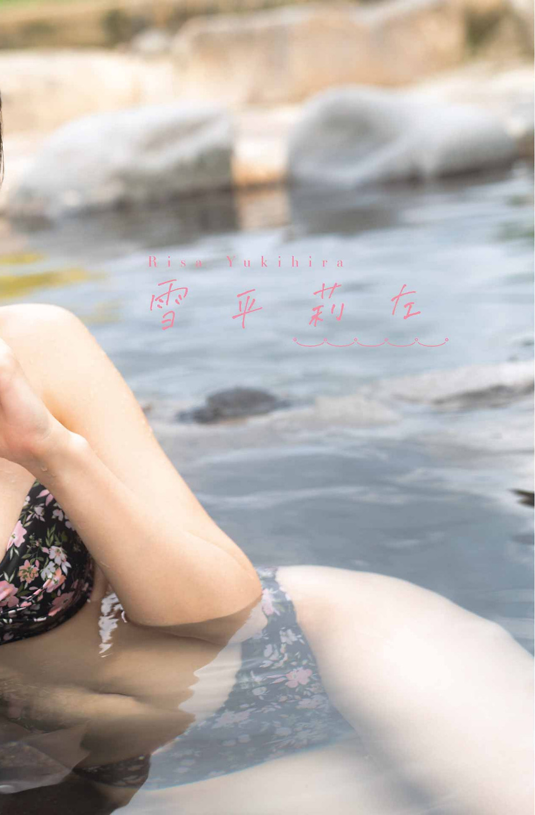 Risa Yukihira 雪平莉左, Young Gangan 2022 No.23 (ヤングガンガン 2022年23号)