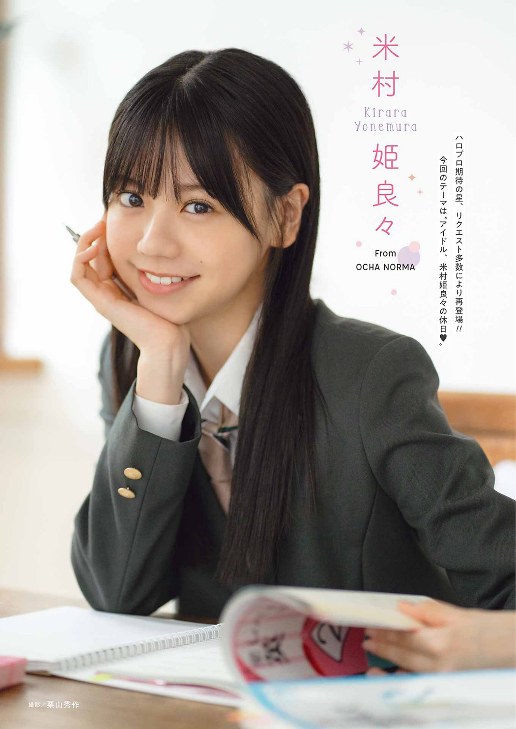 Kirara Yonemura 米村姫良々, Young Gangan 2022 No.23 (ヤングガンガン 2022年23号) Cover Photo