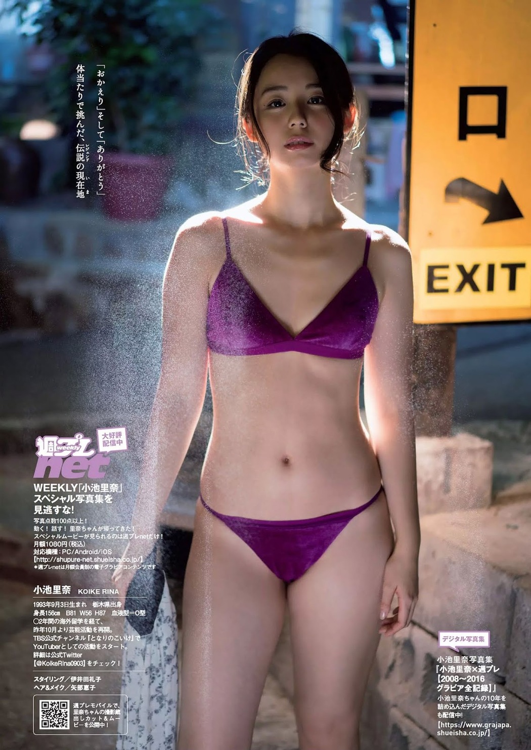Rina Koike 小池里奈, Weekly Playboy 2019 No.08 (週刊プレイボーイ 2019年8号)