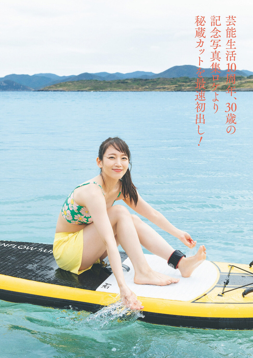 Riho Yoshioka 吉岡里帆, Weekly Playboy 2022 No.49 (週刊プレイボーイ 2022年49号)