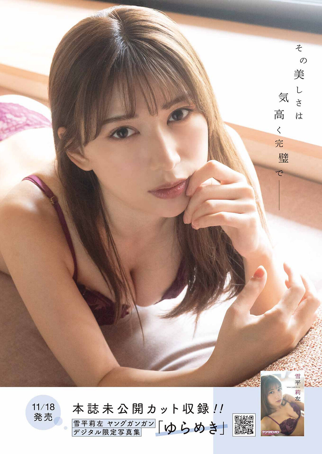 Risa Yukihira 雪平莉左, Young Gangan 2022 No.23 (ヤングガンガン 2022年23号)