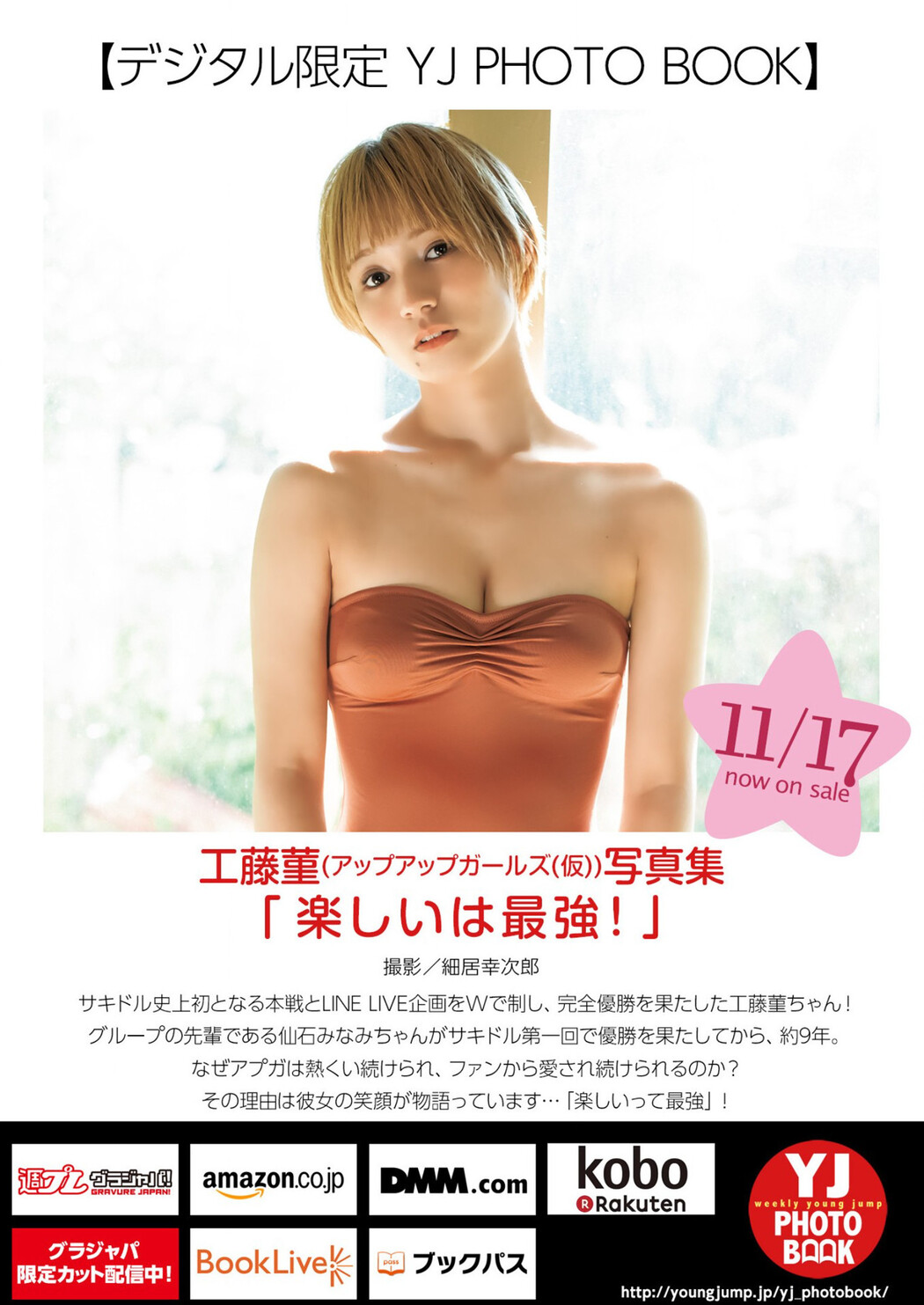 Sumire Kudo 工藤菫, Young Jump 2022 No.51 (ヤングジャンプ 2022年51号)