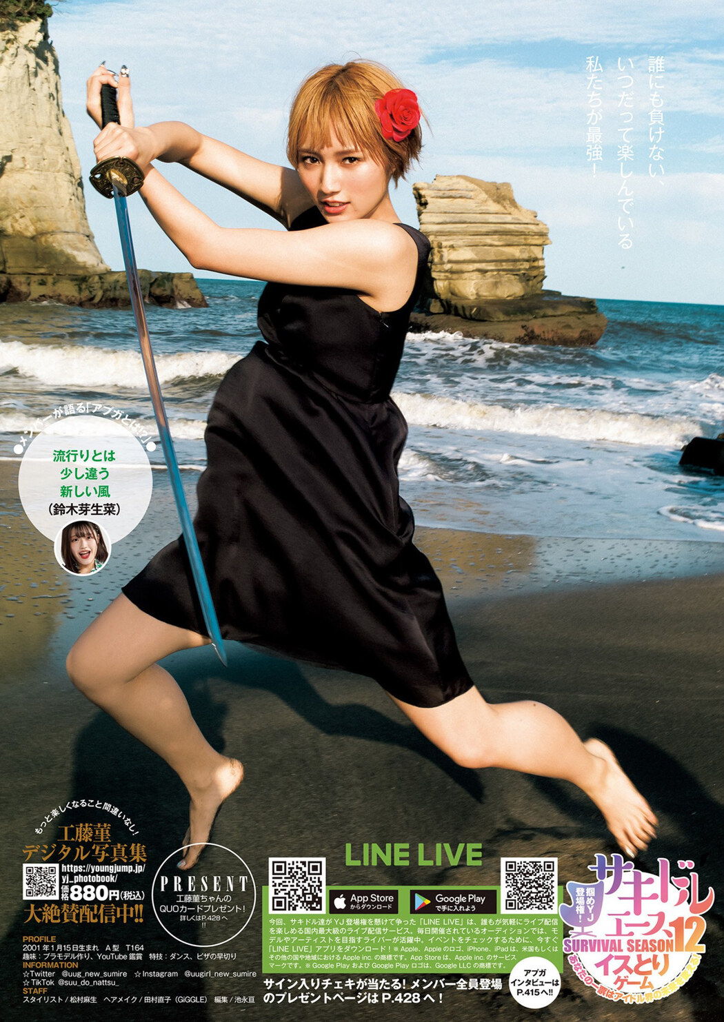 Sumire Kudo 工藤菫, Young Jump 2022 No.51 (ヤングジャンプ 2022年51号)
