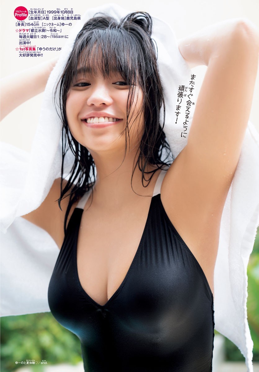 Yuno Ohara 大原優乃, Shonen Champion 2019 No.23 (少年チャンピオン 2019年23号)