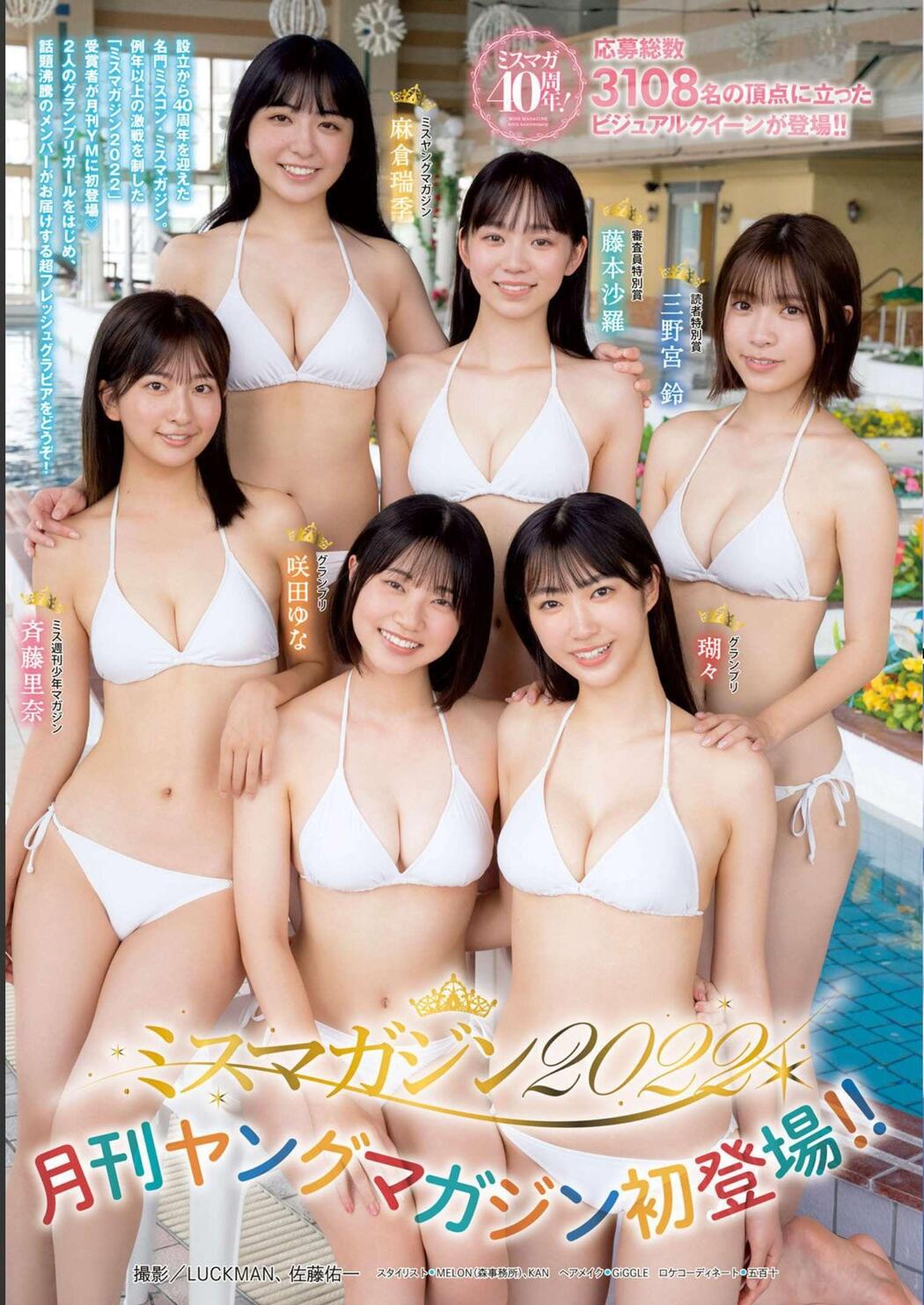 ミスマガジン2022, Gekkan Young Magazine 2022 No.12 (月刊ヤングマガジン 2022年12号)