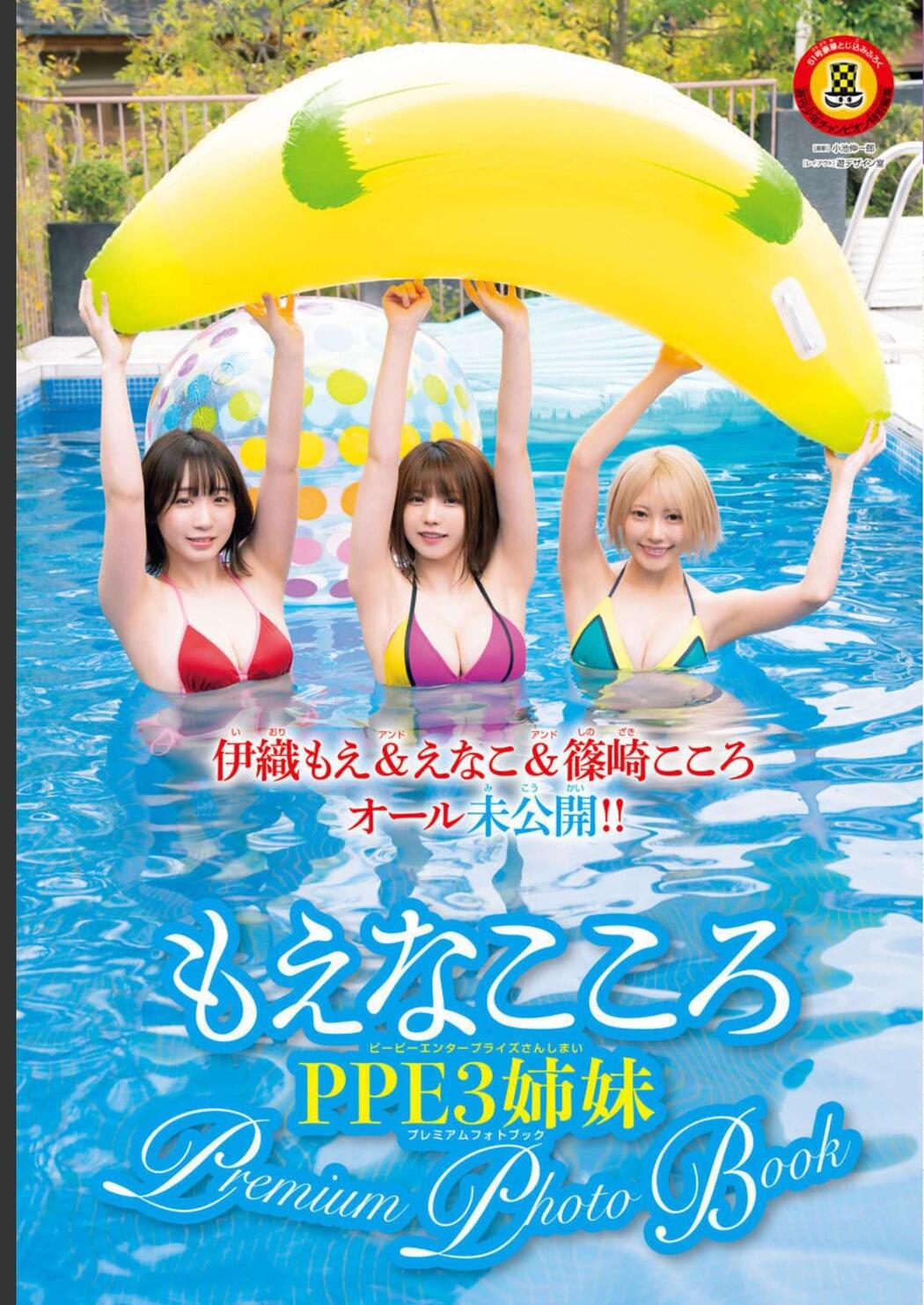 えなこ 篠崎こころ 伊織もえ, Shonen Champion 2022 No.51 (少年チャンピオン 2022年51号) Cover Photo