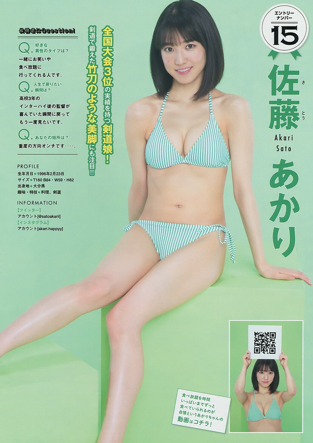 Miss Magazine Best 16, Young Magazine 2019 No.24 (ヤングマガジン 2019年24号)
