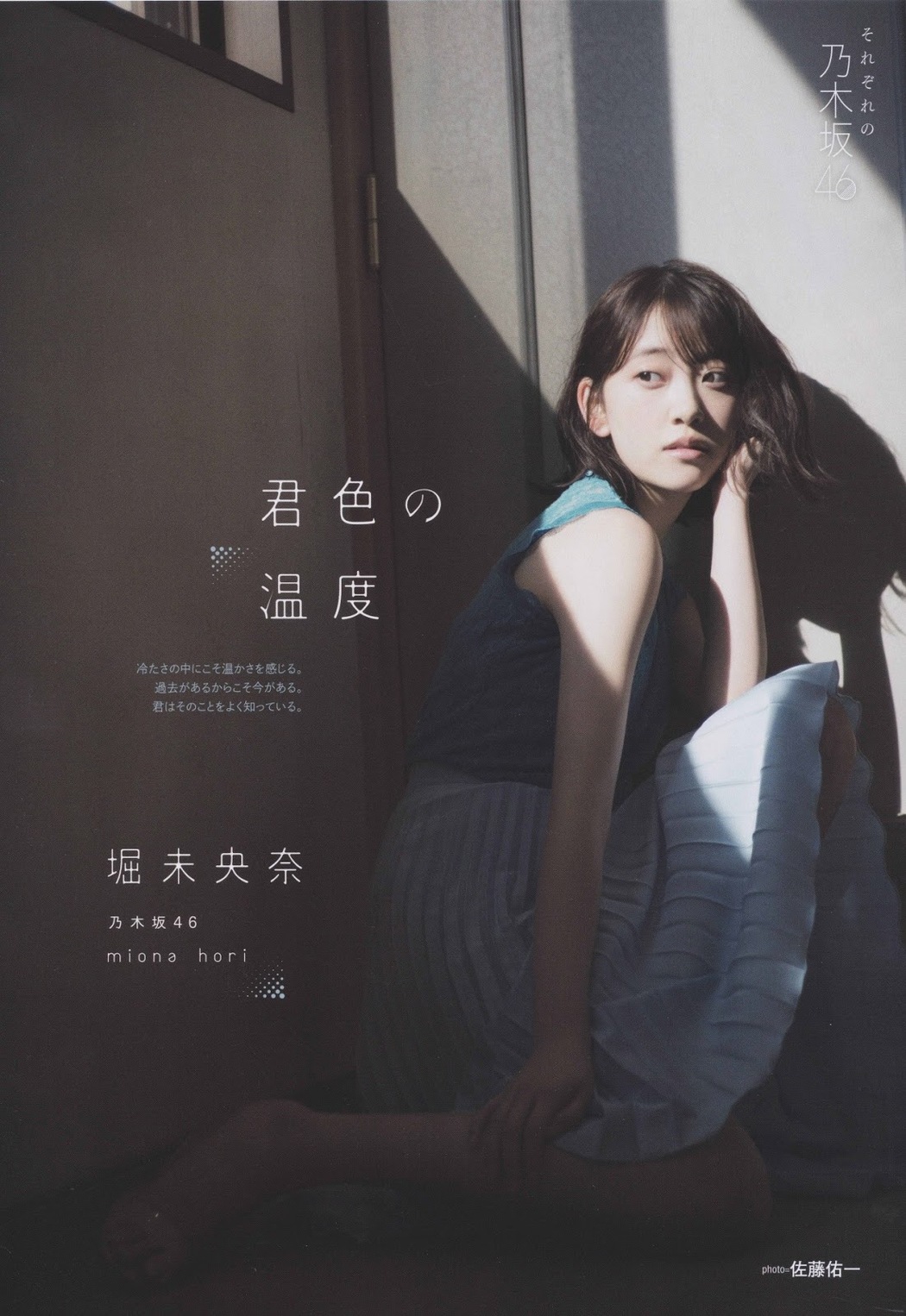 Miona Hori 堀未央奈, B.L.T. 2019.05 (ビー・エル・ティー 2019年5月号) Cover Photo