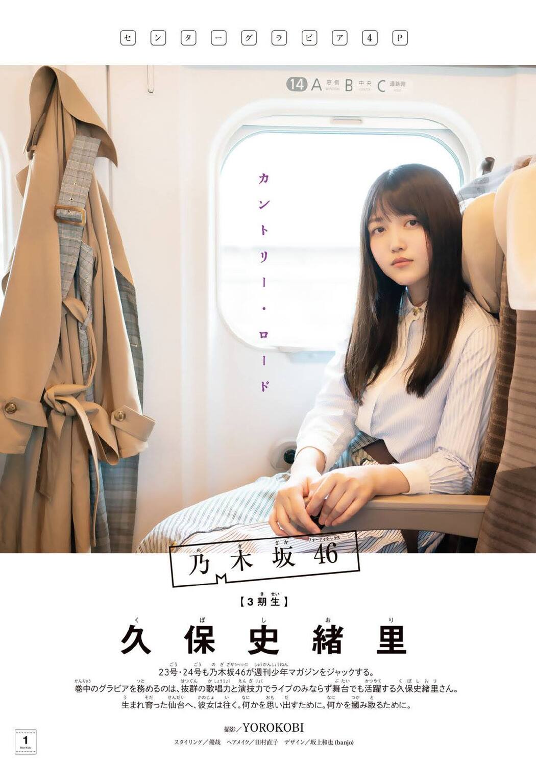 Shiori Kubo 久保史緒里, Shonen Magazine 2019 No.23 (少年マガジン 2019年23号) Cover Photo
