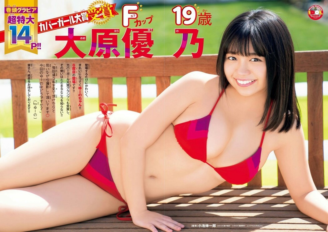 Yuno Ohara 大原優乃, Shonen Champion 2019 No.23 (少年チャンピオン 2019年23号)