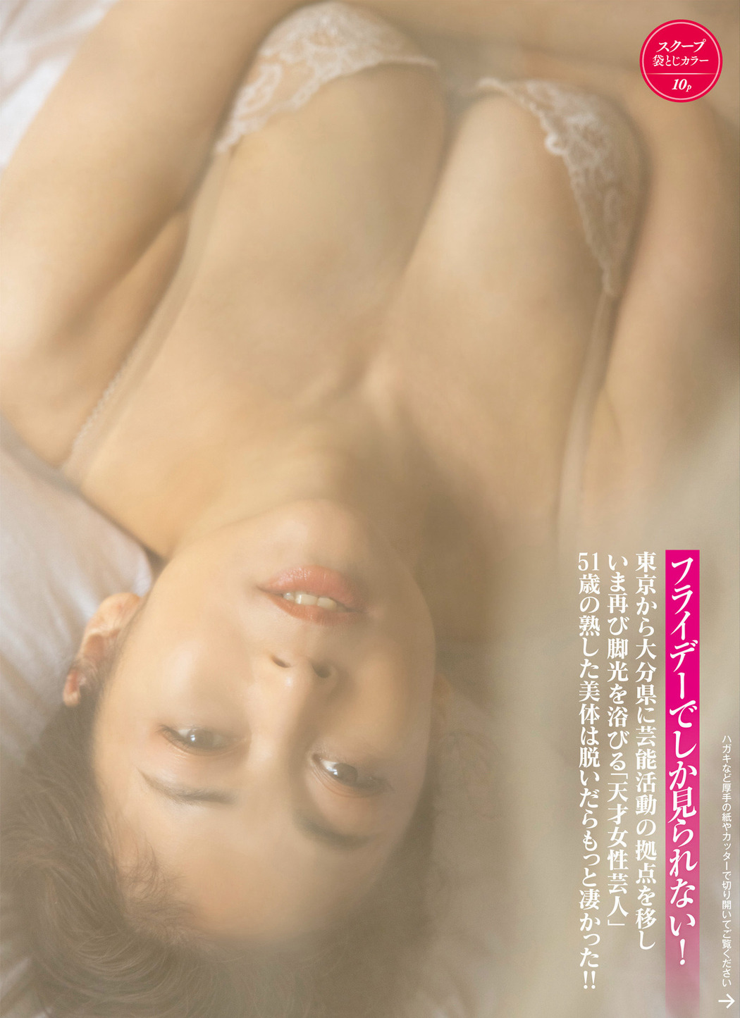 Tomoko Nakajima 中島知子, FRIDAY 2022.12.09 (フライデー 2022年12月9日号)