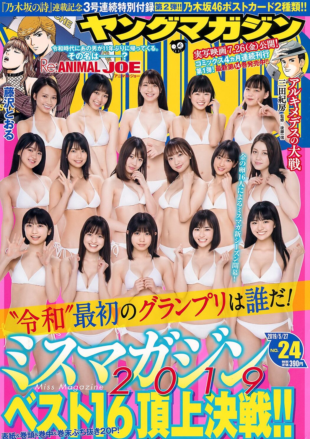Miss Magazine Best 16, Young Magazine 2019 No.24 (ヤングマガジン 2019年24号) Cover Photo