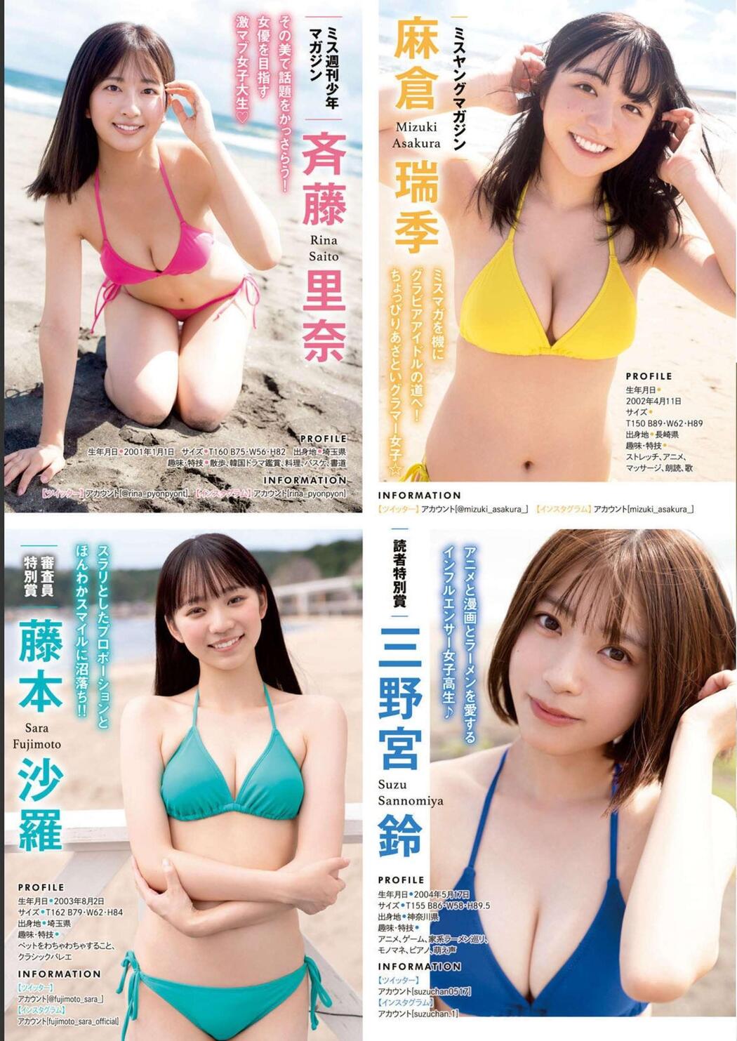 ミスマガジン2022, Gekkan Young Magazine 2022 No.12 (月刊ヤングマガジン 2022年12号)