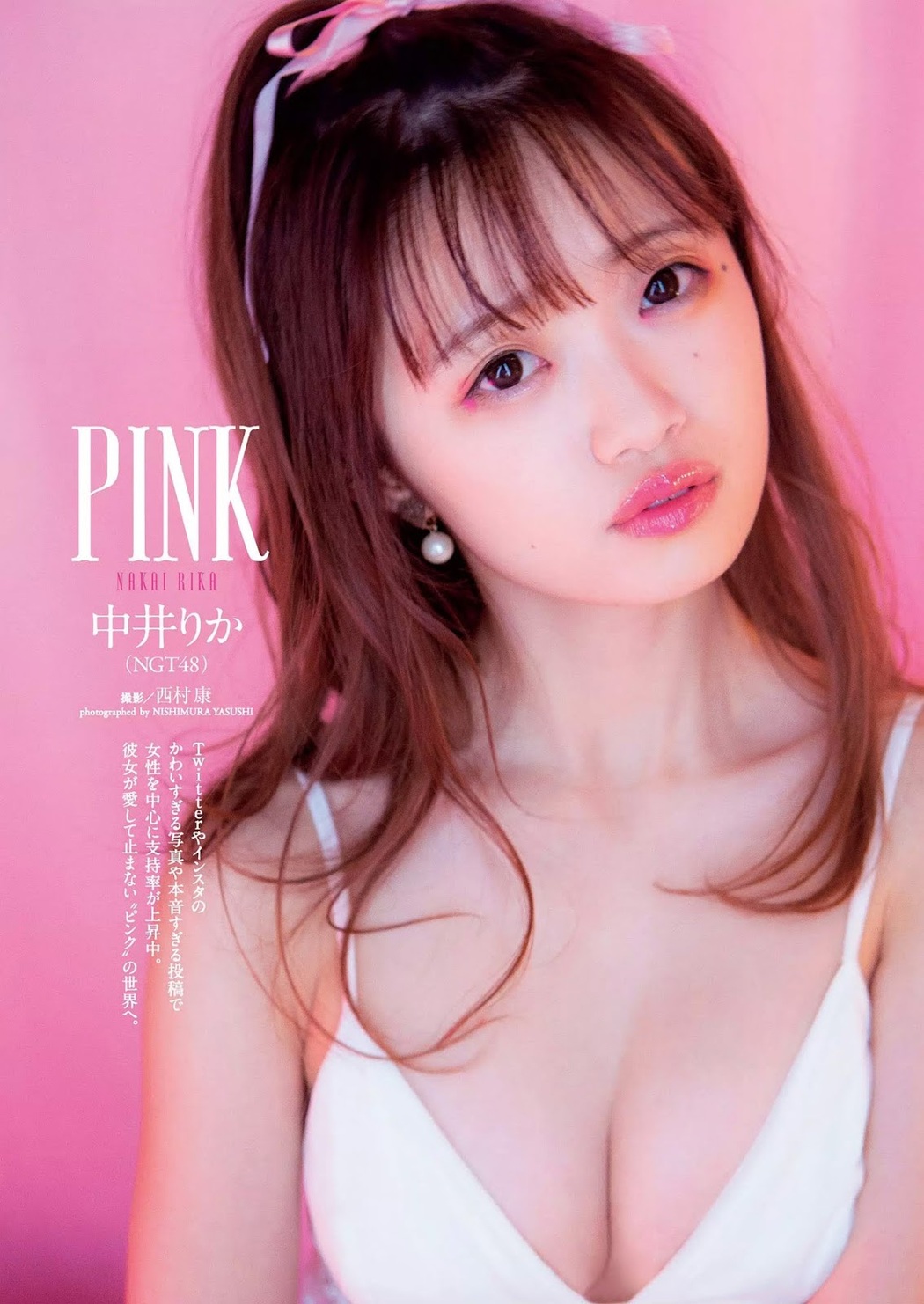 Rika Nakai 中井りか, Weekly Playboy 2019 No.21 (週刊プレイボーイ 2019年21号) Cover Photo