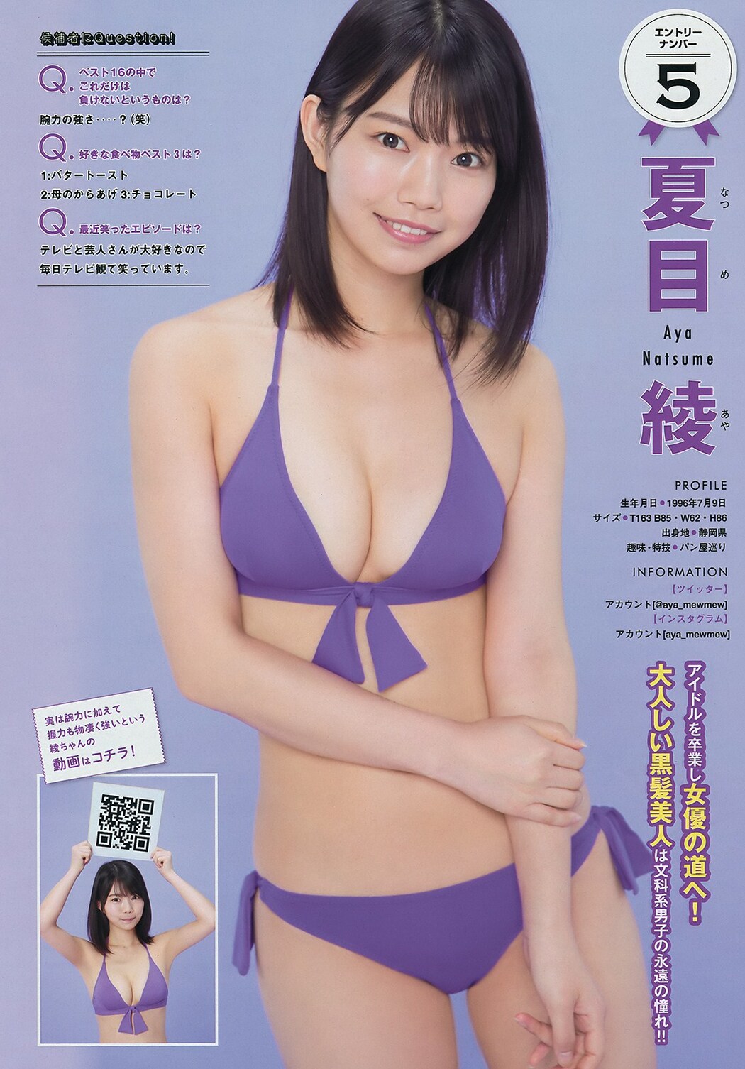Miss Magazine Best 16, Young Magazine 2019 No.24 (ヤングマガジン 2019年24号)