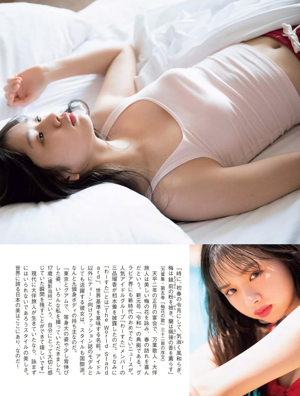 Ruka Mishina 三品瑠香, FLASH 2019.05.28 (フラッシュ 2019年5月28日号)