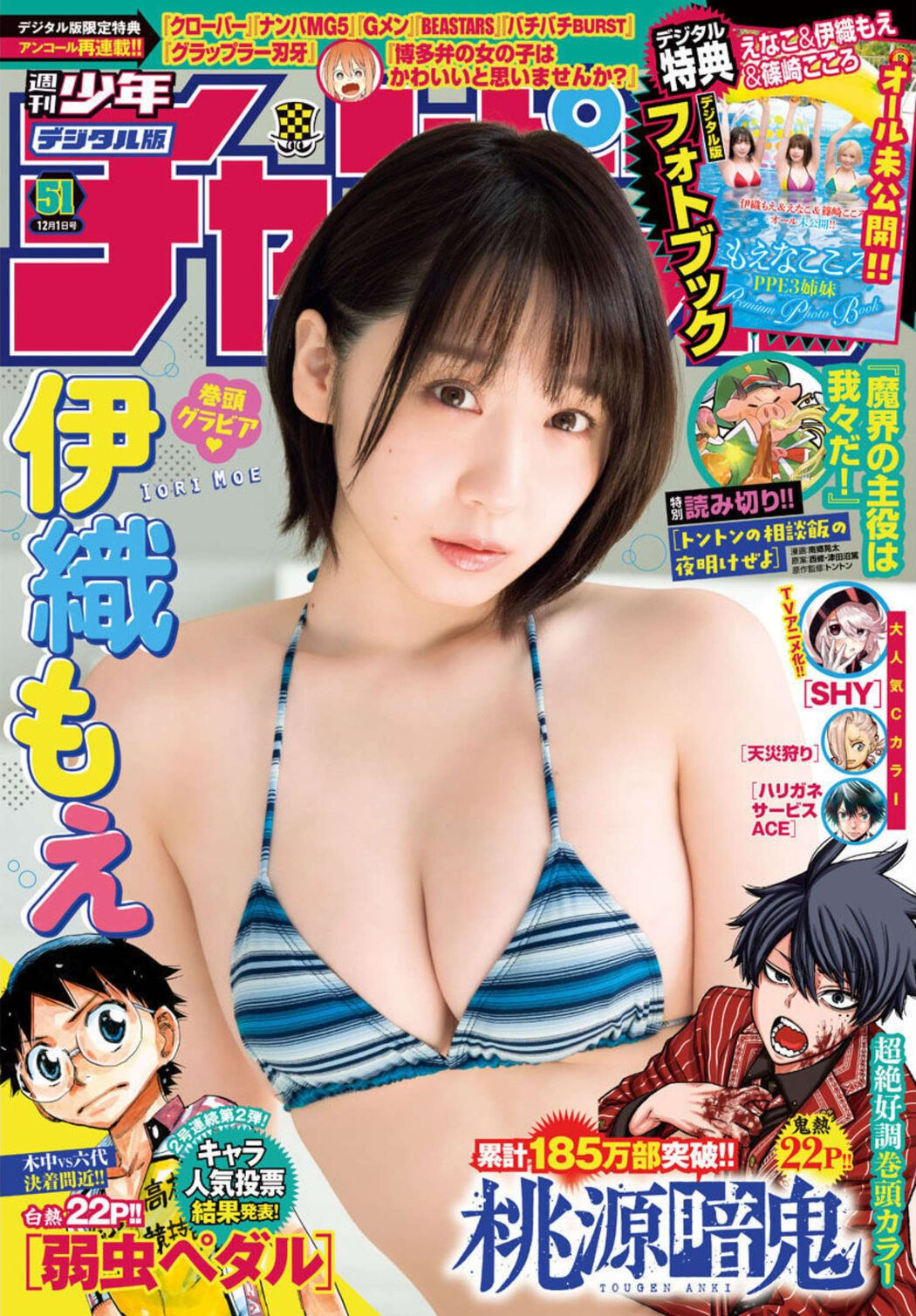 Moe Iori 伊織もえ, Shonen Champion 2022 No.51 (少年チャンピオン 2022年51号) Cover Photo