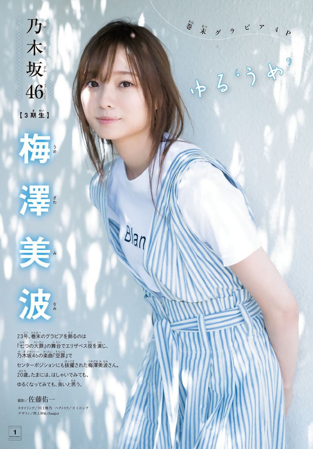 Minami Umezawa 梅澤美波, Shonen Magazine 2019 No.23 (少年マガジン 2019年23号) Cover Photo