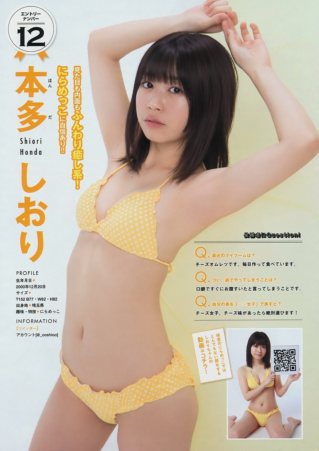 Miss Magazine Best 16, Young Magazine 2019 No.24 (ヤングマガジン 2019年24号)